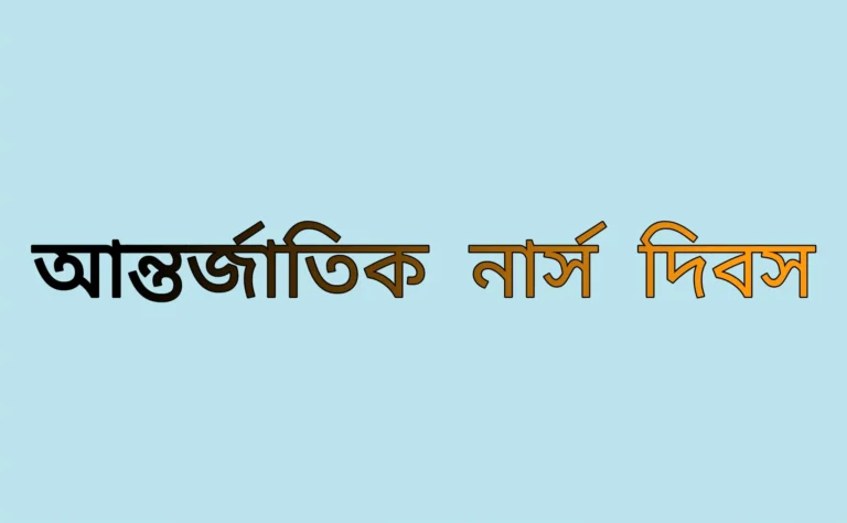 আন্তর্জাতিক নার্স দিবস 2022: মাদার তেরেসার ইতিহাস, তাৎপর্য এবং অনুপ্রেরণামূলক উক্তি পরীক্ষা করুন